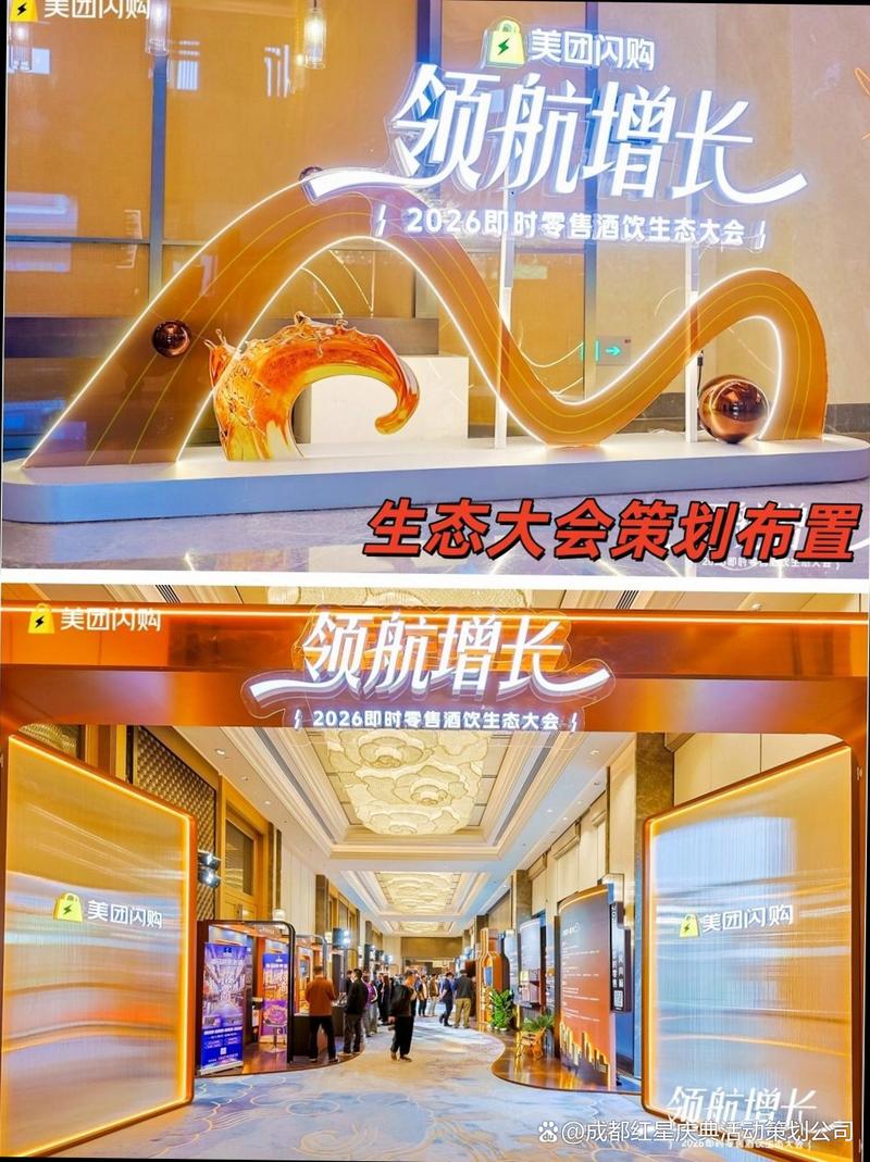 凝聚生态合力，共赴发展新征程——生态大会、经销商会议、合作伙伴大会及发展大会活动会务策划全案
